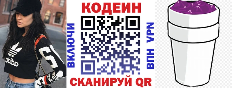 Кодеин Purple Drank  MEGA сайт  Ивдель 